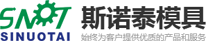 斯諾泰模具科技(昆山)有限公司